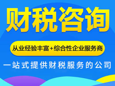 專業稅務服務，助力企業發展——湖北仁和財穗稅務代理咨詢指南