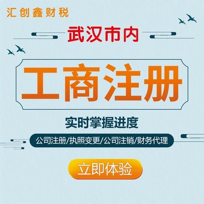 江岸區公司注冊全指南 無需股東到場，專業武漢稅務代理服務助您輕松創業