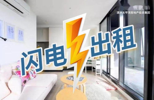 澳洲太平洋逆勢贏市場 成功出租海量房產，創新推出“鞋帽出租”服務