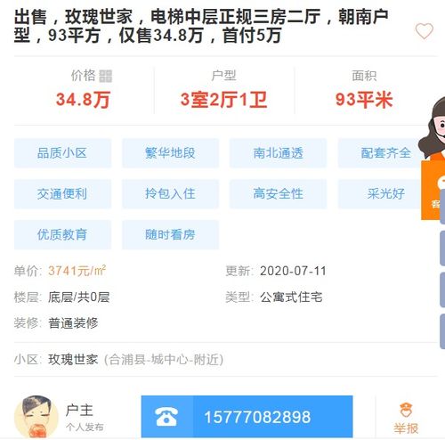 合浦網便民信息合輯第713期 房屋租售與生活服務全覆蓋，鞋帽出租成新亮點