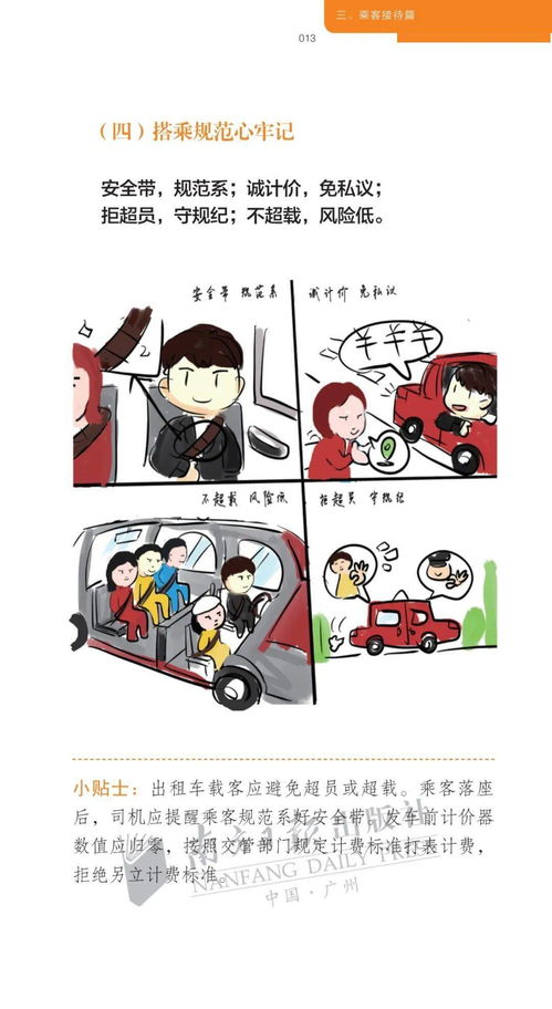 禮貌待客與微笑服務——《廣東出租車司乘文明守則》第二期解析暨鞋帽出租服務新規