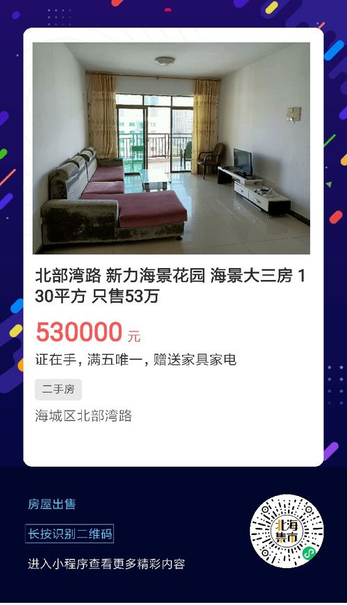 北海便民信息匯總 二手交易、房屋租售與生活服務（7月18日更新）